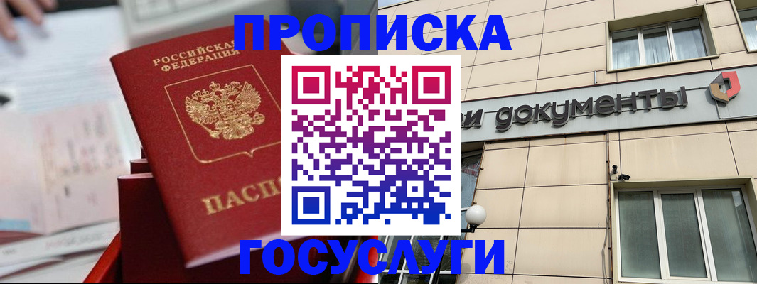 прописка в Алагире