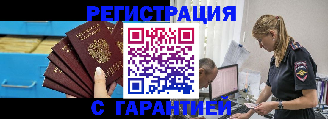 миграционный учет в Алагире