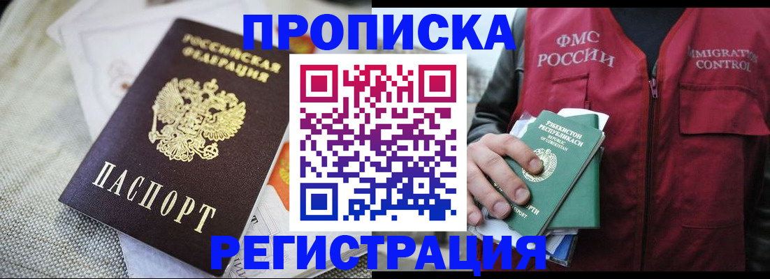 временная регистрация в квартире в Алагире